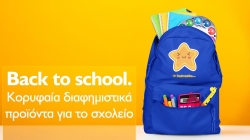 Back to school. Κορυφαία διαφημιστικά προϊόντα για το σχολείο