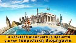 Τα καλύτερα διαφημιστικά προϊόντα για την Τουριστική Βιομηχανία