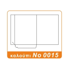Folder A4 απλό 1 όψη Με Πλαστικοποίηση (DA 178)
