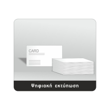Επαγγελματική κάρτα  2 όψεις 9x5cm σε χαρτί 350γρ (DA 065)