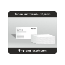 Κάρτα χάρτινη τύπου πιστωτική (DA 060)