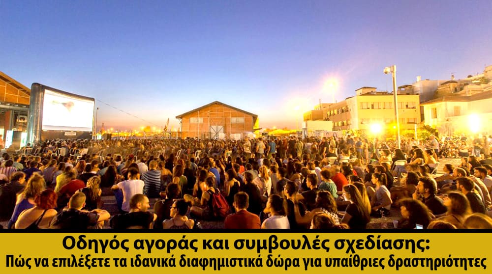 Tα ιδανικά διαφημιστικά δώρα για υπαίθριες δραστηριότητες