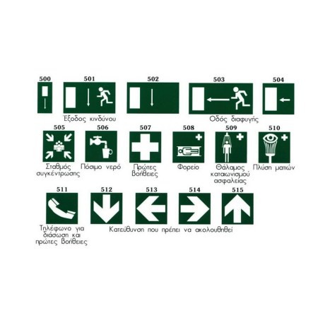 Σήματα ασφαλείας ES 9605-001