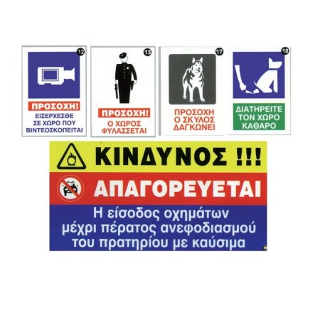Σήματα ασφαλείας ES 9605-002