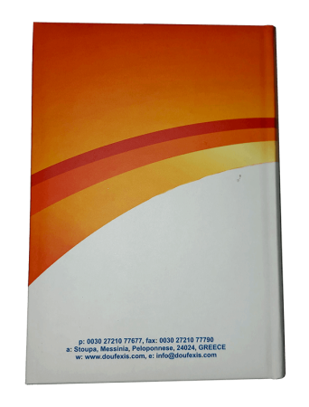 Αντζέντα ημερήσια 17x25 (DA 3110) Doufexis 2