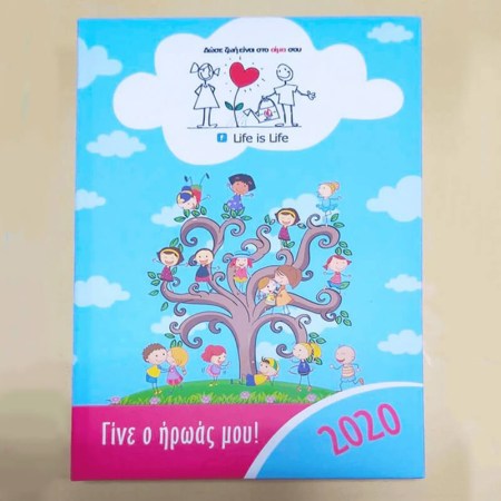 Αντζέντα ημερήσια 17x25 (DA 3110) Life is life