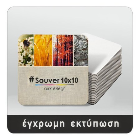 Σουβέρ έγχρωμο χάρτινο (DA  083) - Τετράγωνο