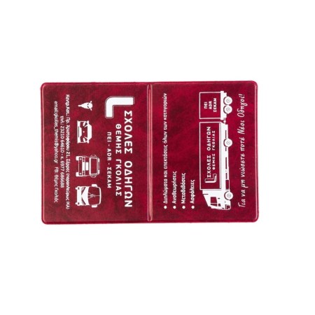 Κάλυμμα νέου διπλώματος οδήγησης PVC (DI 6001) - Μπορντό