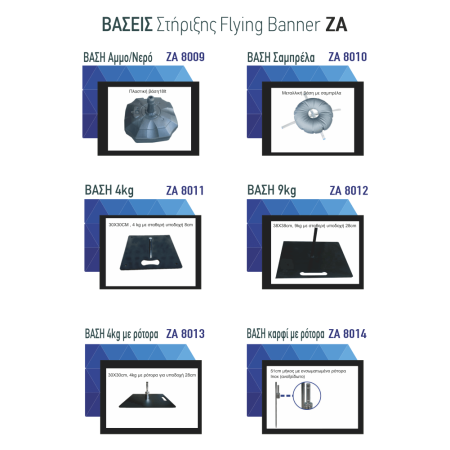 Flying banner ZC-4 eco (ZA 8003)  Βάσεις Flying banner
