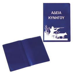 Θήκη για άδεια κυνηγού Β 1445 Μπλέ